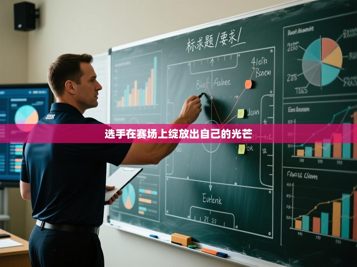 选手在赛场上绽放出自己的光芒 第2张